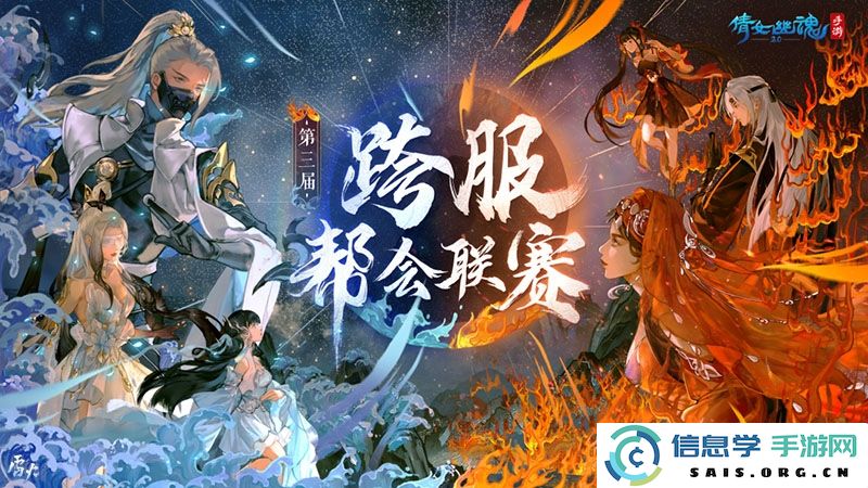 烽烟再起锋芒初露 第三届跨服帮会联赛正式打响，群雄逐鹿，英雄辈出！